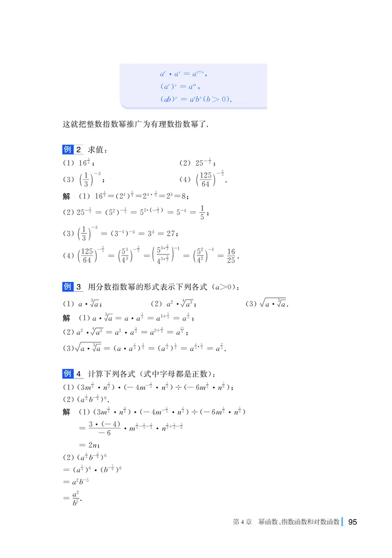 湘教版数学必修第一册高清教材_4-教培资料-26年最新资料-同步更新_初中高中教资_03科三专项（进去保存报考的学科即可）_02科三专项（笔记真题思维导图教学设计版本二）