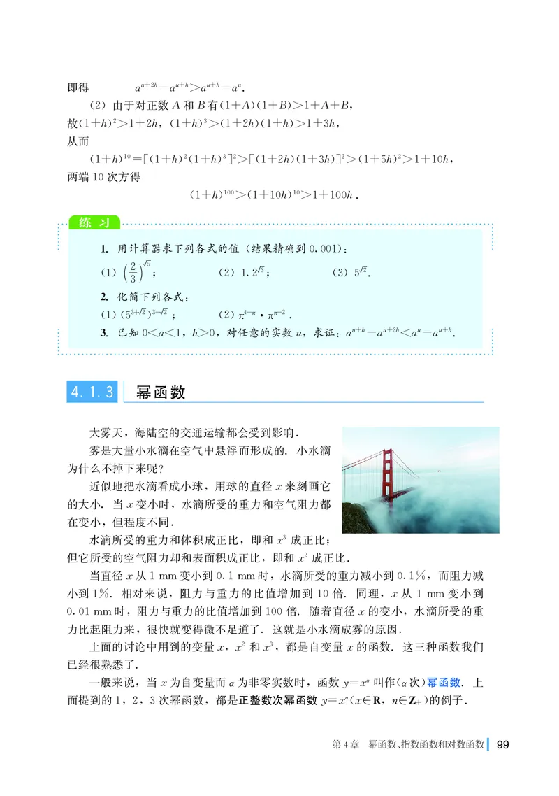 湘教版数学必修第一册高清教材_4-教培资料-26年最新资料-同步更新_初中高中教资_03科三专项（进去保存报考的学科即可）_02科三专项（笔记真题思维导图教学设计版本二）