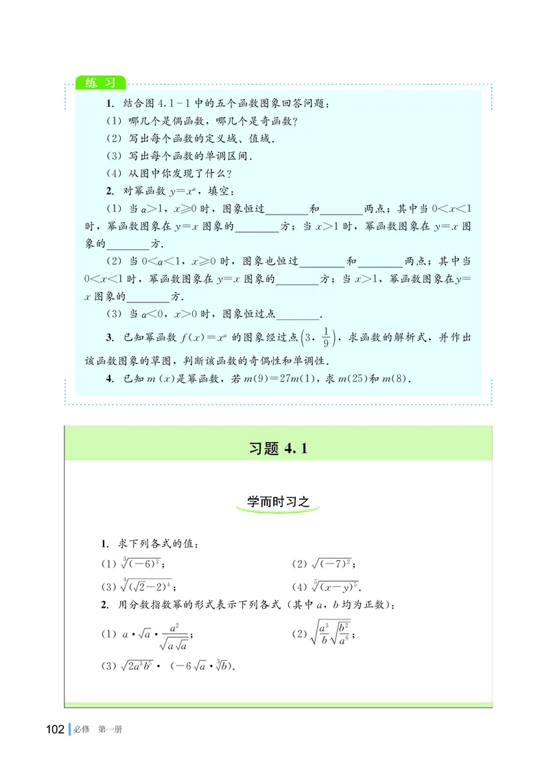 湘教版数学必修第一册高清教材_4-教培资料-26年最新资料-同步更新_初中高中教资_03科三专项（进去保存报考的学科即可）_02科三专项（笔记真题思维导图教学设计版本二）