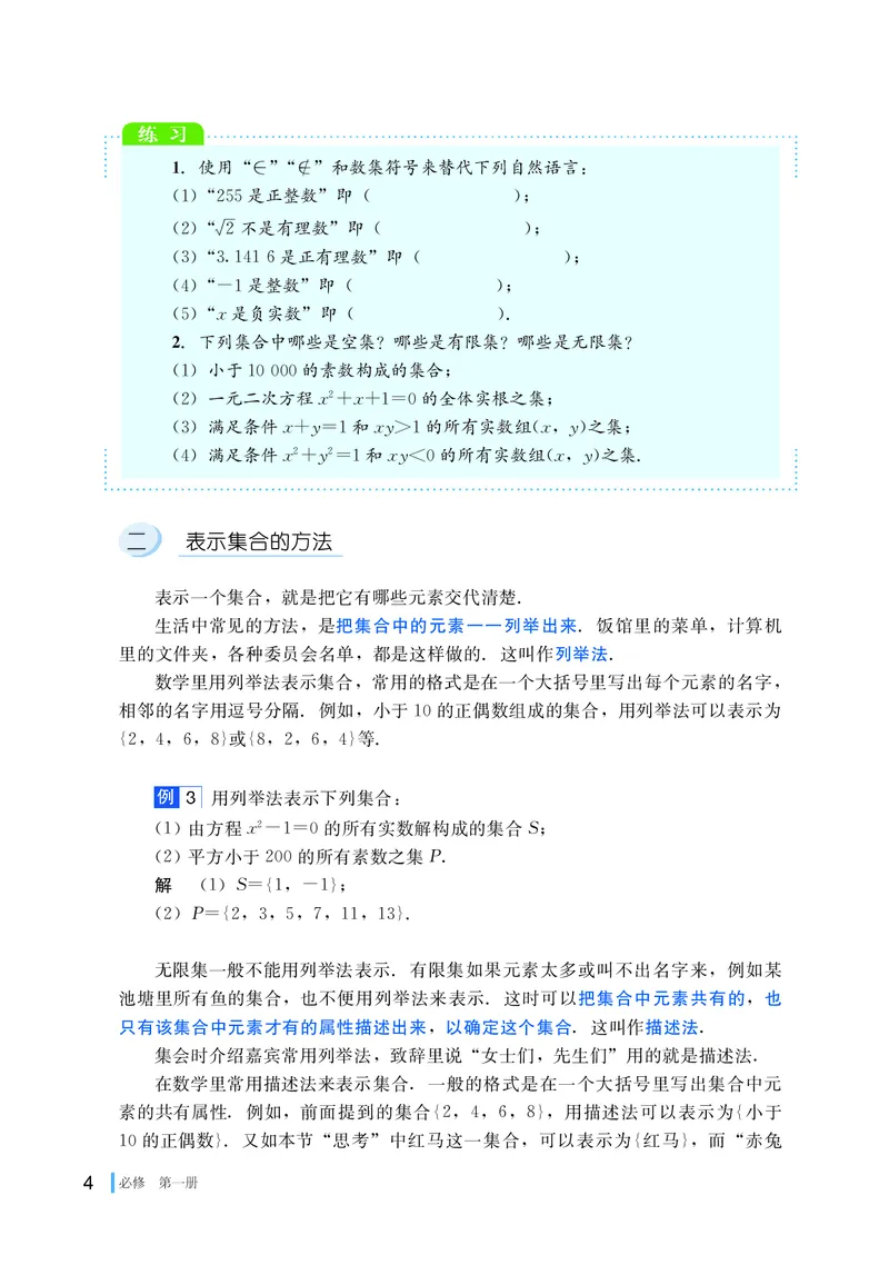 湘教版数学必修第一册高清教材_4-教培资料-26年最新资料-同步更新_初中高中教资_03科三专项（进去保存报考的学科即可）_02科三专项（笔记真题思维导图教学设计版本二）