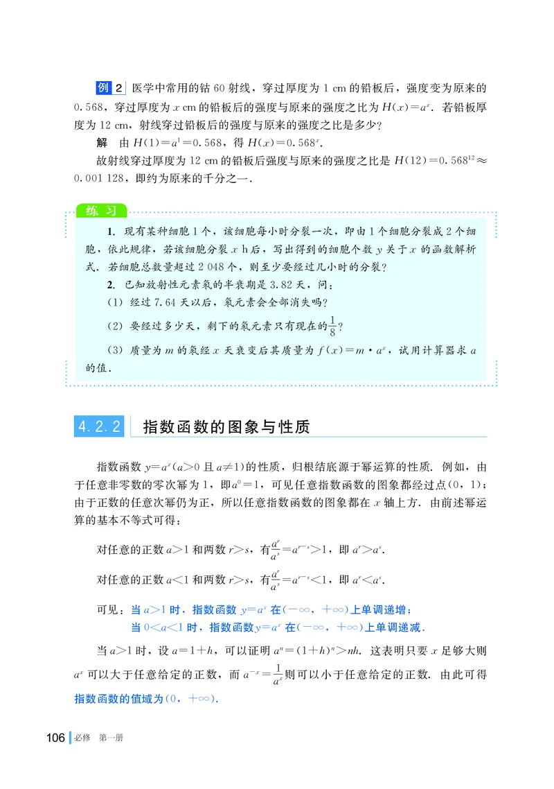 湘教版数学必修第一册高清教材_4-教培资料-26年最新资料-同步更新_初中高中教资_03科三专项（进去保存报考的学科即可）_02科三专项（笔记真题思维导图教学设计版本二）
