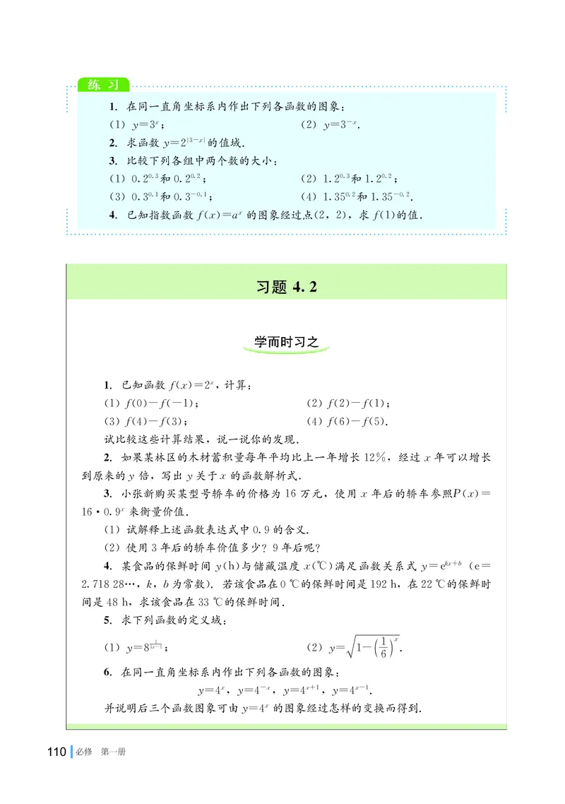 湘教版数学必修第一册高清教材_4-教培资料-26年最新资料-同步更新_初中高中教资_03科三专项（进去保存报考的学科即可）_02科三专项（笔记真题思维导图教学设计版本二）