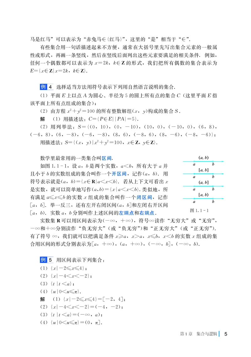湘教版数学必修第一册高清教材_4-教培资料-26年最新资料-同步更新_初中高中教资_03科三专项（进去保存报考的学科即可）_02科三专项（笔记真题思维导图教学设计版本二）