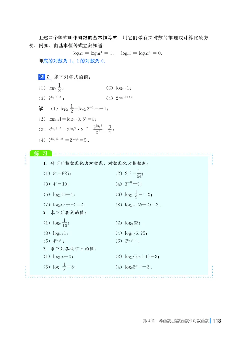 湘教版数学必修第一册高清教材_4-教培资料-26年最新资料-同步更新_初中高中教资_03科三专项（进去保存报考的学科即可）_02科三专项（笔记真题思维导图教学设计版本二）