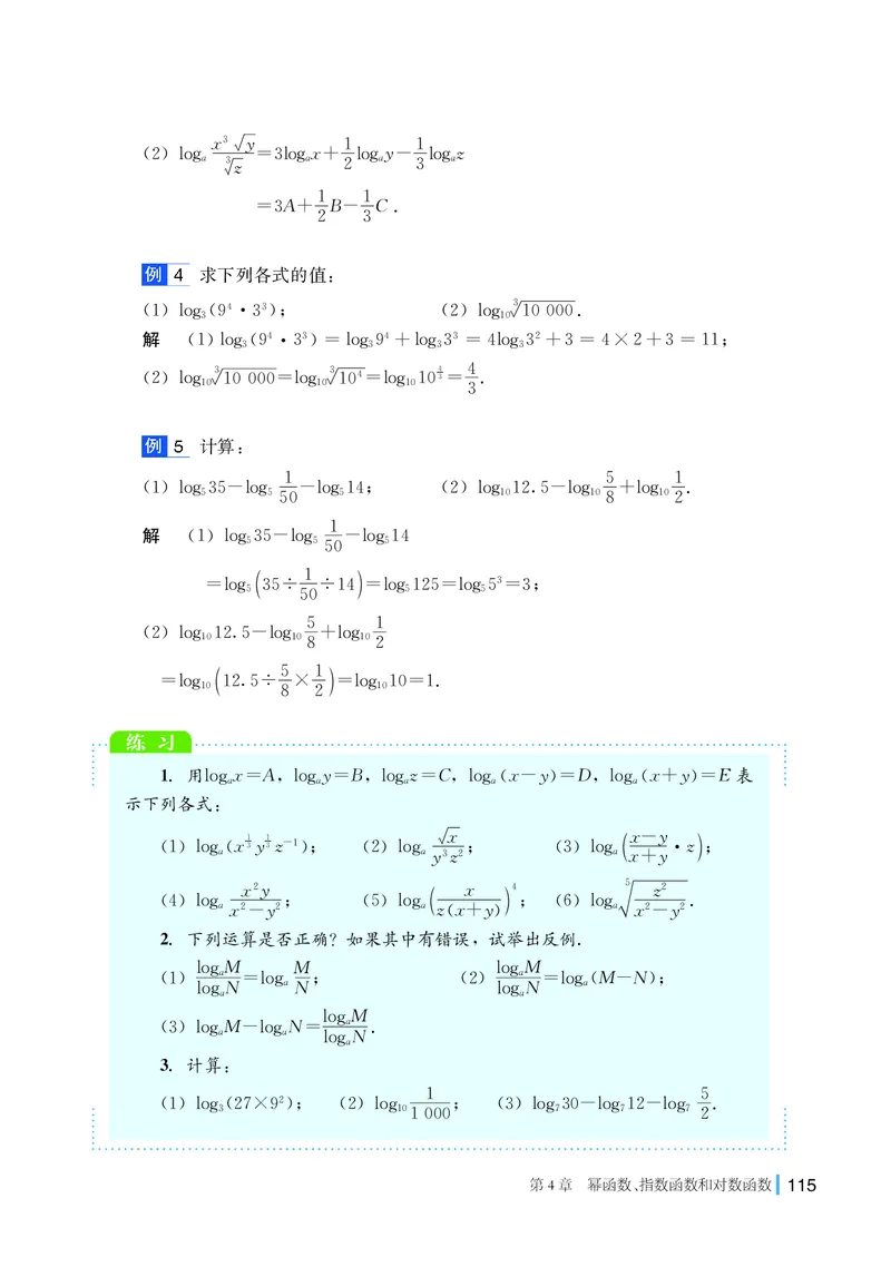 湘教版数学必修第一册高清教材_4-教培资料-26年最新资料-同步更新_初中高中教资_03科三专项（进去保存报考的学科即可）_02科三专项（笔记真题思维导图教学设计版本二）