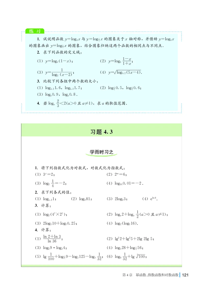 湘教版数学必修第一册高清教材_4-教培资料-26年最新资料-同步更新_初中高中教资_03科三专项（进去保存报考的学科即可）_02科三专项（笔记真题思维导图教学设计版本二）