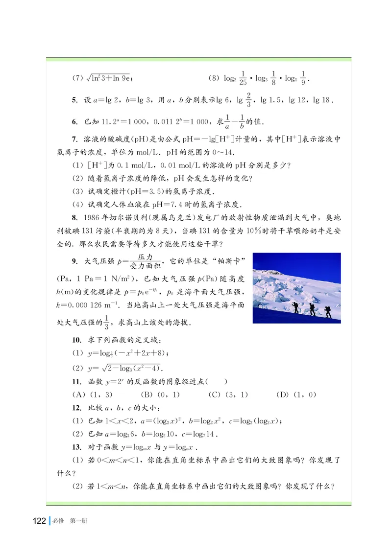 湘教版数学必修第一册高清教材_4-教培资料-26年最新资料-同步更新_初中高中教资_03科三专项（进去保存报考的学科即可）_02科三专项（笔记真题思维导图教学设计版本二）