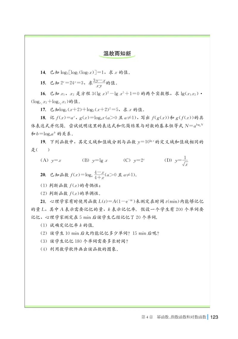 湘教版数学必修第一册高清教材_4-教培资料-26年最新资料-同步更新_初中高中教资_03科三专项（进去保存报考的学科即可）_02科三专项（笔记真题思维导图教学设计版本二）