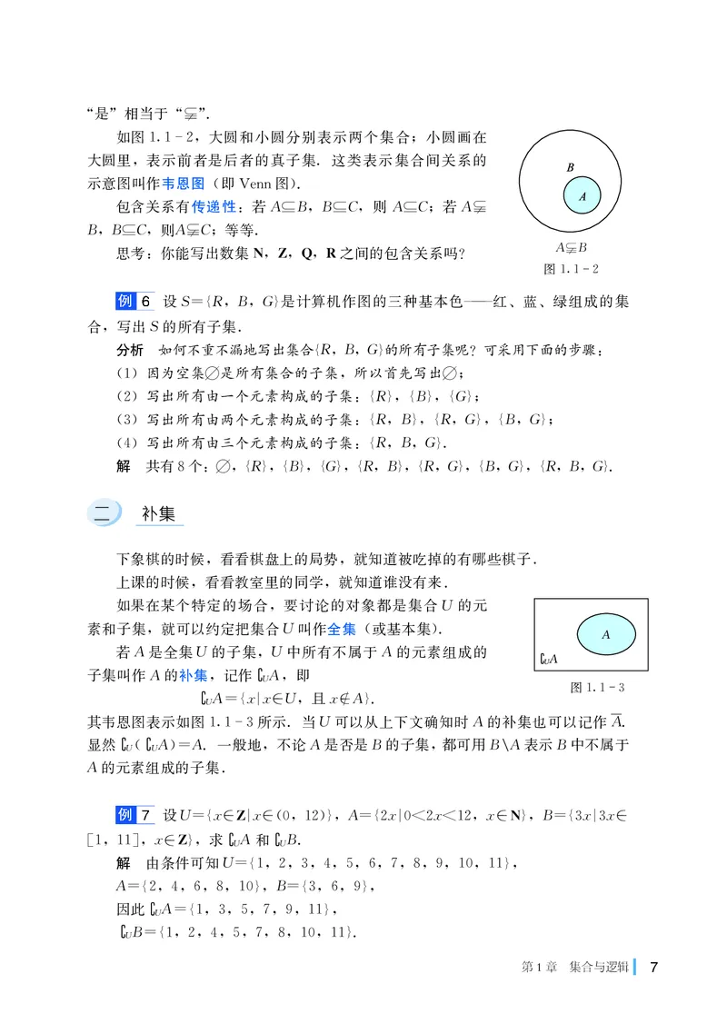 湘教版数学必修第一册高清教材_4-教培资料-26年最新资料-同步更新_初中高中教资_03科三专项（进去保存报考的学科即可）_02科三专项（笔记真题思维导图教学设计版本二）