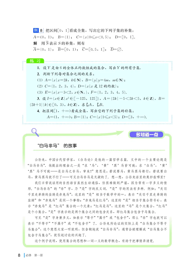 湘教版数学必修第一册高清教材_4-教培资料-26年最新资料-同步更新_初中高中教资_03科三专项（进去保存报考的学科即可）_02科三专项（笔记真题思维导图教学设计版本二）