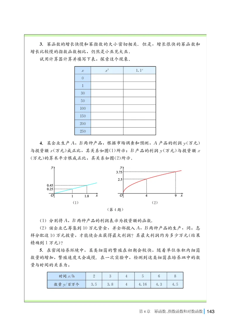 湘教版数学必修第一册高清教材_4-教培资料-26年最新资料-同步更新_初中高中教资_03科三专项（进去保存报考的学科即可）_02科三专项（笔记真题思维导图教学设计版本二）