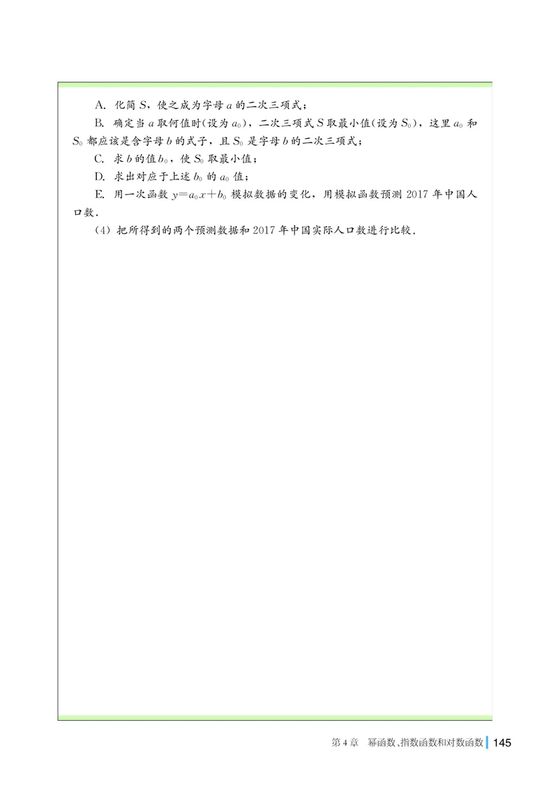湘教版数学必修第一册高清教材_4-教培资料-26年最新资料-同步更新_初中高中教资_03科三专项（进去保存报考的学科即可）_02科三专项（笔记真题思维导图教学设计版本二）
