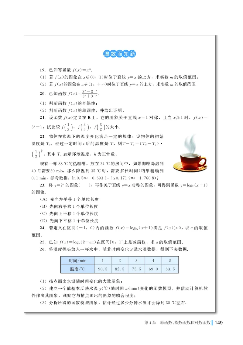 湘教版数学必修第一册高清教材_4-教培资料-26年最新资料-同步更新_初中高中教资_03科三专项（进去保存报考的学科即可）_02科三专项（笔记真题思维导图教学设计版本二）