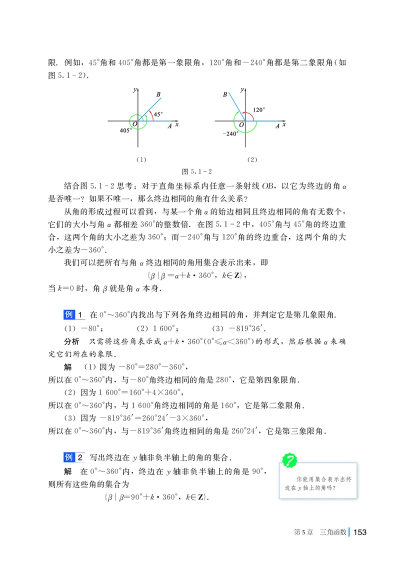 湘教版数学必修第一册高清教材_4-教培资料-26年最新资料-同步更新_初中高中教资_03科三专项（进去保存报考的学科即可）_02科三专项（笔记真题思维导图教学设计版本二）