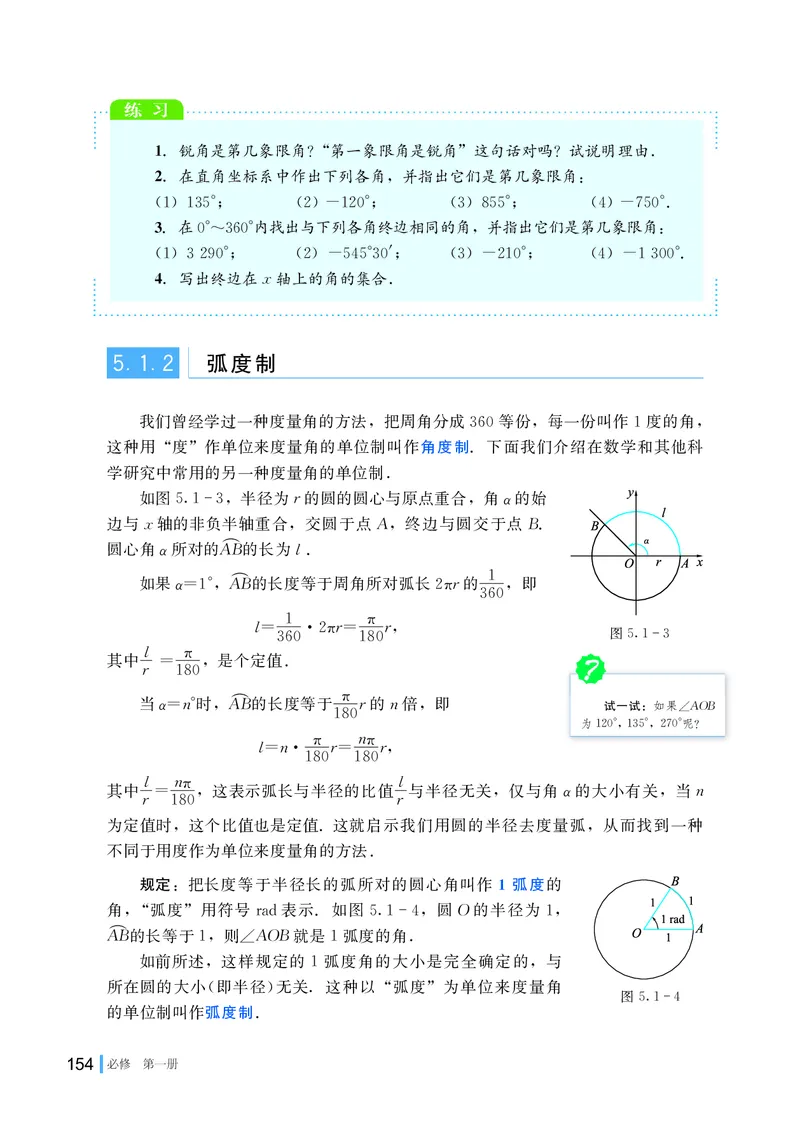 湘教版数学必修第一册高清教材_4-教培资料-26年最新资料-同步更新_初中高中教资_03科三专项（进去保存报考的学科即可）_02科三专项（笔记真题思维导图教学设计版本二）