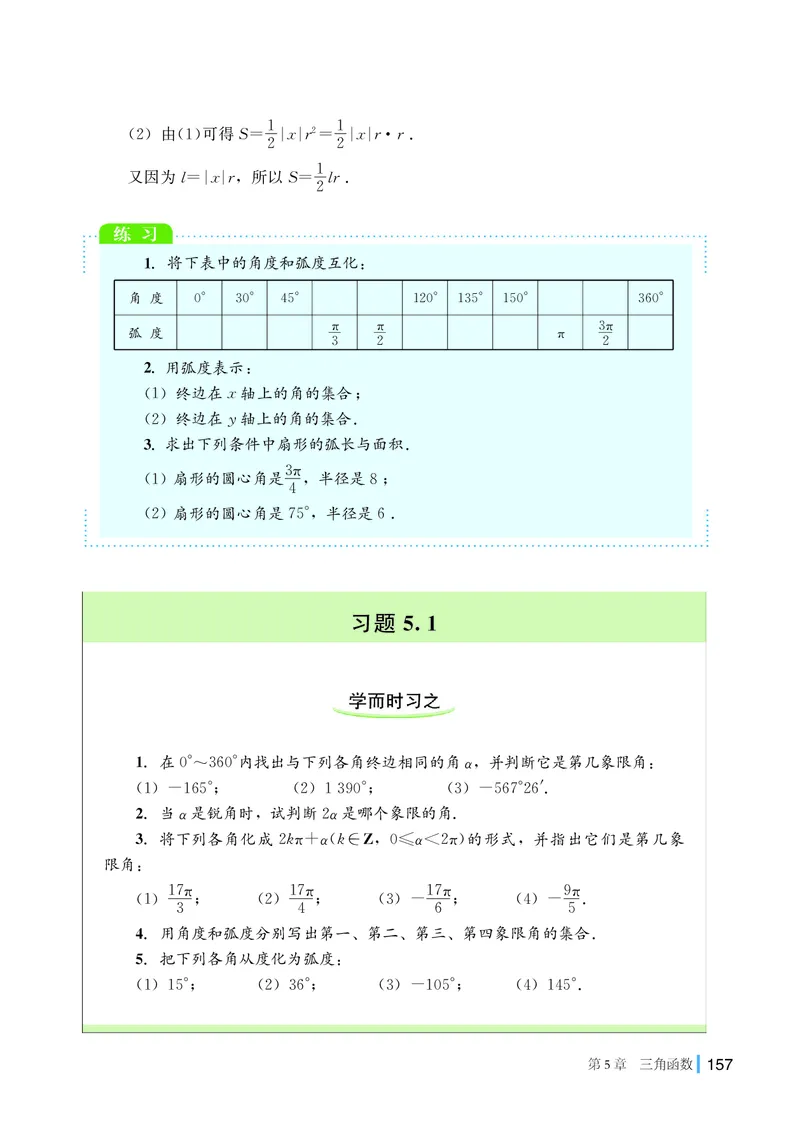 湘教版数学必修第一册高清教材_4-教培资料-26年最新资料-同步更新_初中高中教资_03科三专项（进去保存报考的学科即可）_02科三专项（笔记真题思维导图教学设计版本二）