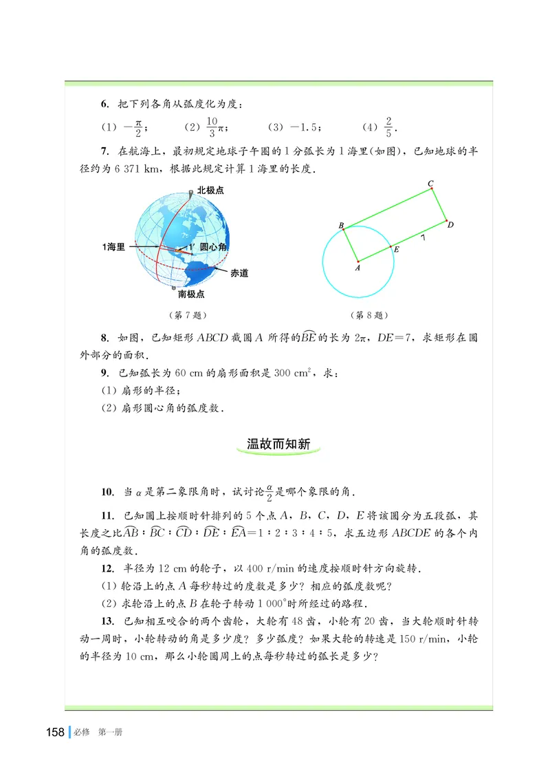 湘教版数学必修第一册高清教材_4-教培资料-26年最新资料-同步更新_初中高中教资_03科三专项（进去保存报考的学科即可）_02科三专项（笔记真题思维导图教学设计版本二）