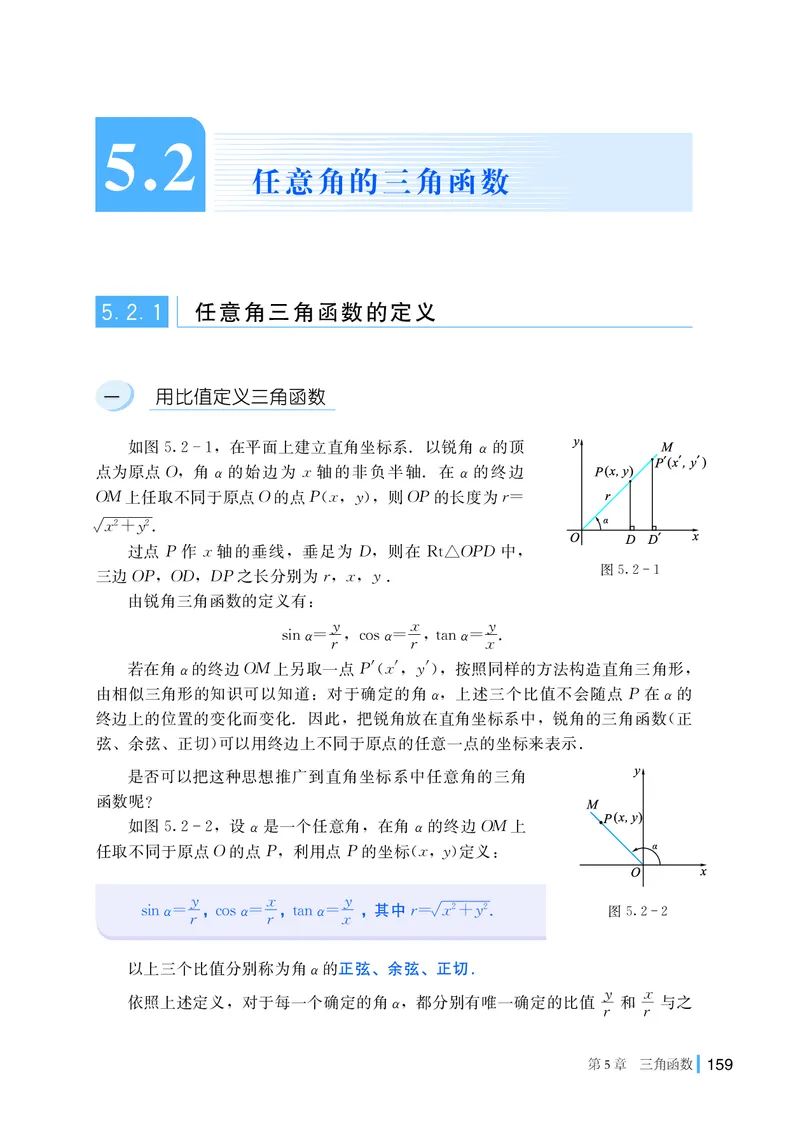湘教版数学必修第一册高清教材_4-教培资料-26年最新资料-同步更新_初中高中教资_03科三专项（进去保存报考的学科即可）_02科三专项（笔记真题思维导图教学设计版本二）