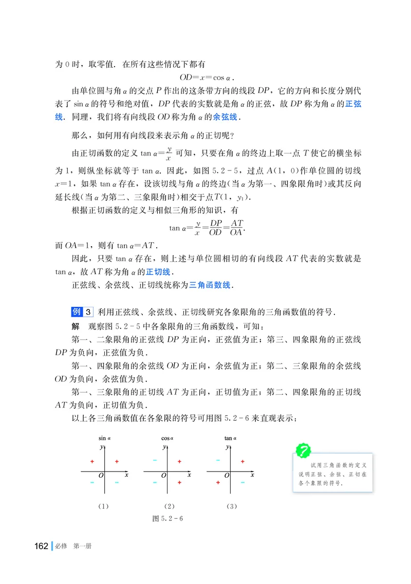 湘教版数学必修第一册高清教材_4-教培资料-26年最新资料-同步更新_初中高中教资_03科三专项（进去保存报考的学科即可）_02科三专项（笔记真题思维导图教学设计版本二）