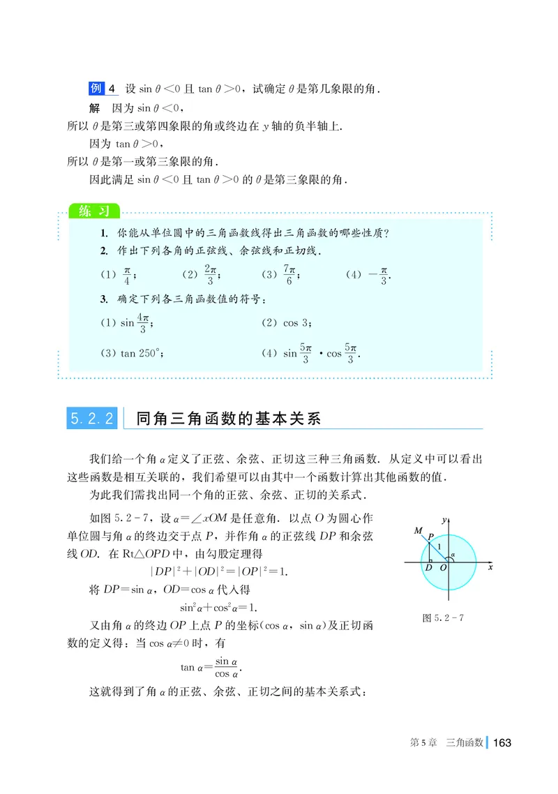 湘教版数学必修第一册高清教材_4-教培资料-26年最新资料-同步更新_初中高中教资_03科三专项（进去保存报考的学科即可）_02科三专项（笔记真题思维导图教学设计版本二）