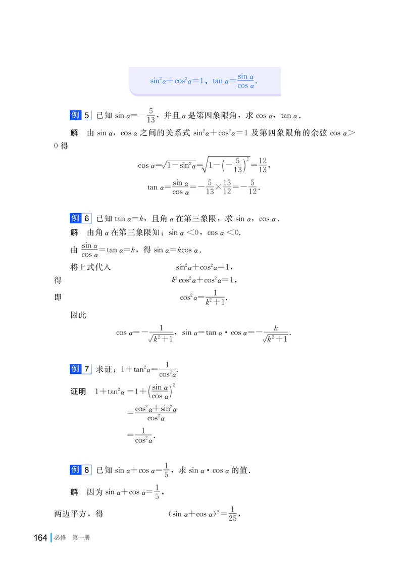 湘教版数学必修第一册高清教材_4-教培资料-26年最新资料-同步更新_初中高中教资_03科三专项（进去保存报考的学科即可）_02科三专项（笔记真题思维导图教学设计版本二）