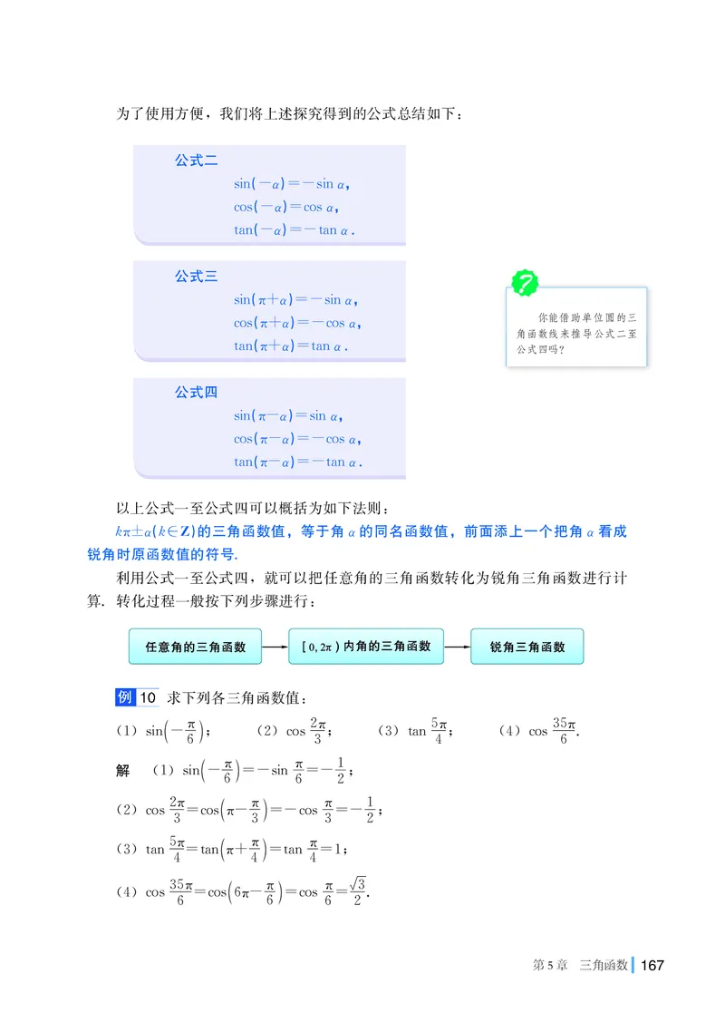 湘教版数学必修第一册高清教材_4-教培资料-26年最新资料-同步更新_初中高中教资_03科三专项（进去保存报考的学科即可）_02科三专项（笔记真题思维导图教学设计版本二）
