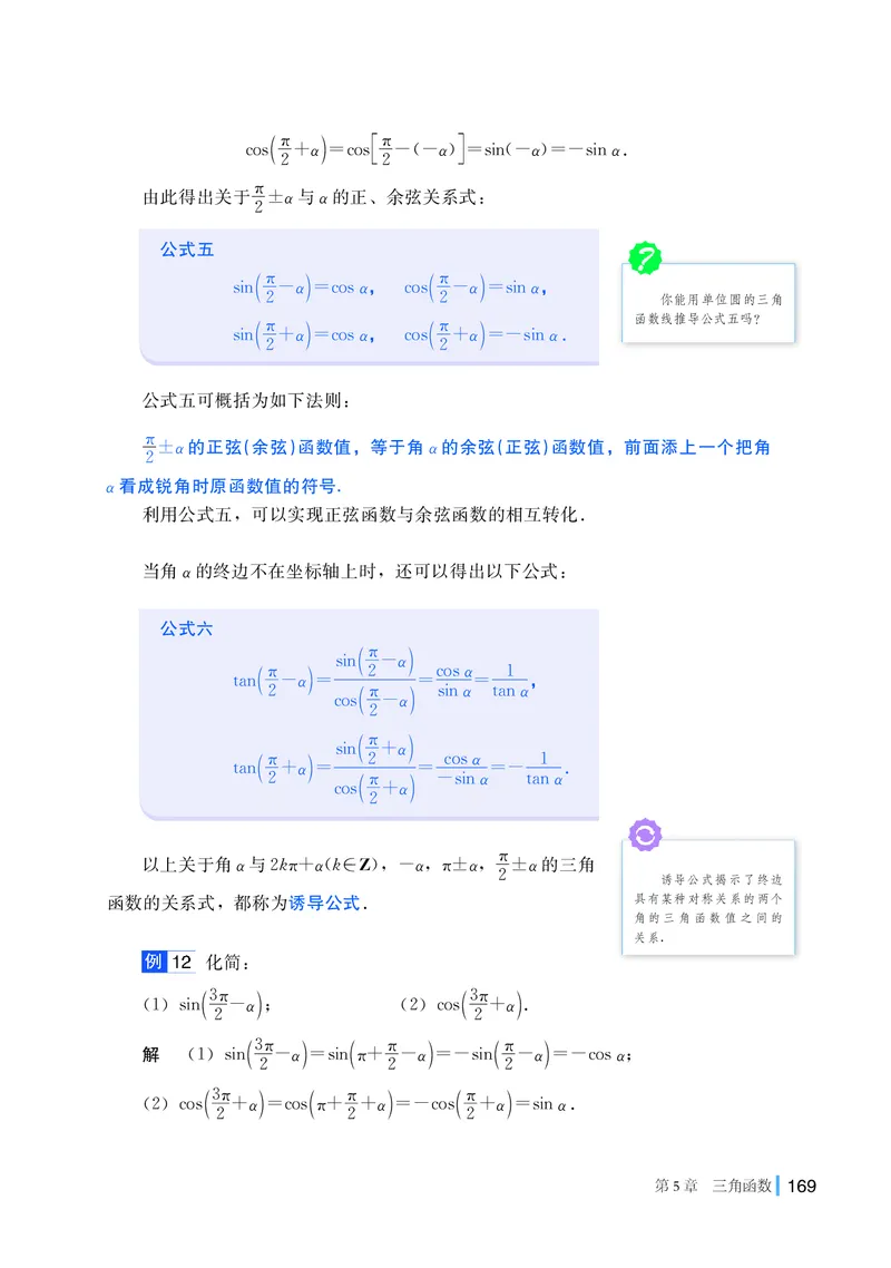 湘教版数学必修第一册高清教材_4-教培资料-26年最新资料-同步更新_初中高中教资_03科三专项（进去保存报考的学科即可）_02科三专项（笔记真题思维导图教学设计版本二）