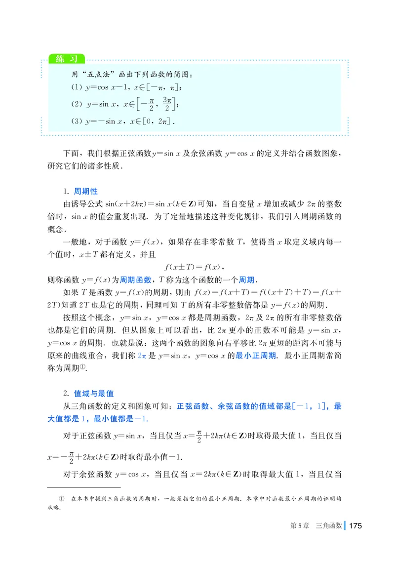 湘教版数学必修第一册高清教材_4-教培资料-26年最新资料-同步更新_初中高中教资_03科三专项（进去保存报考的学科即可）_02科三专项（笔记真题思维导图教学设计版本二）