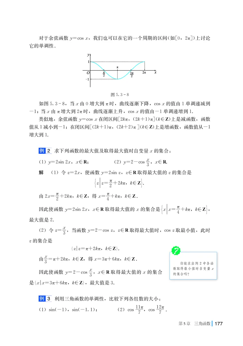 湘教版数学必修第一册高清教材_4-教培资料-26年最新资料-同步更新_初中高中教资_03科三专项（进去保存报考的学科即可）_02科三专项（笔记真题思维导图教学设计版本二）