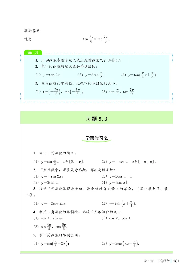 湘教版数学必修第一册高清教材_4-教培资料-26年最新资料-同步更新_初中高中教资_03科三专项（进去保存报考的学科即可）_02科三专项（笔记真题思维导图教学设计版本二）
