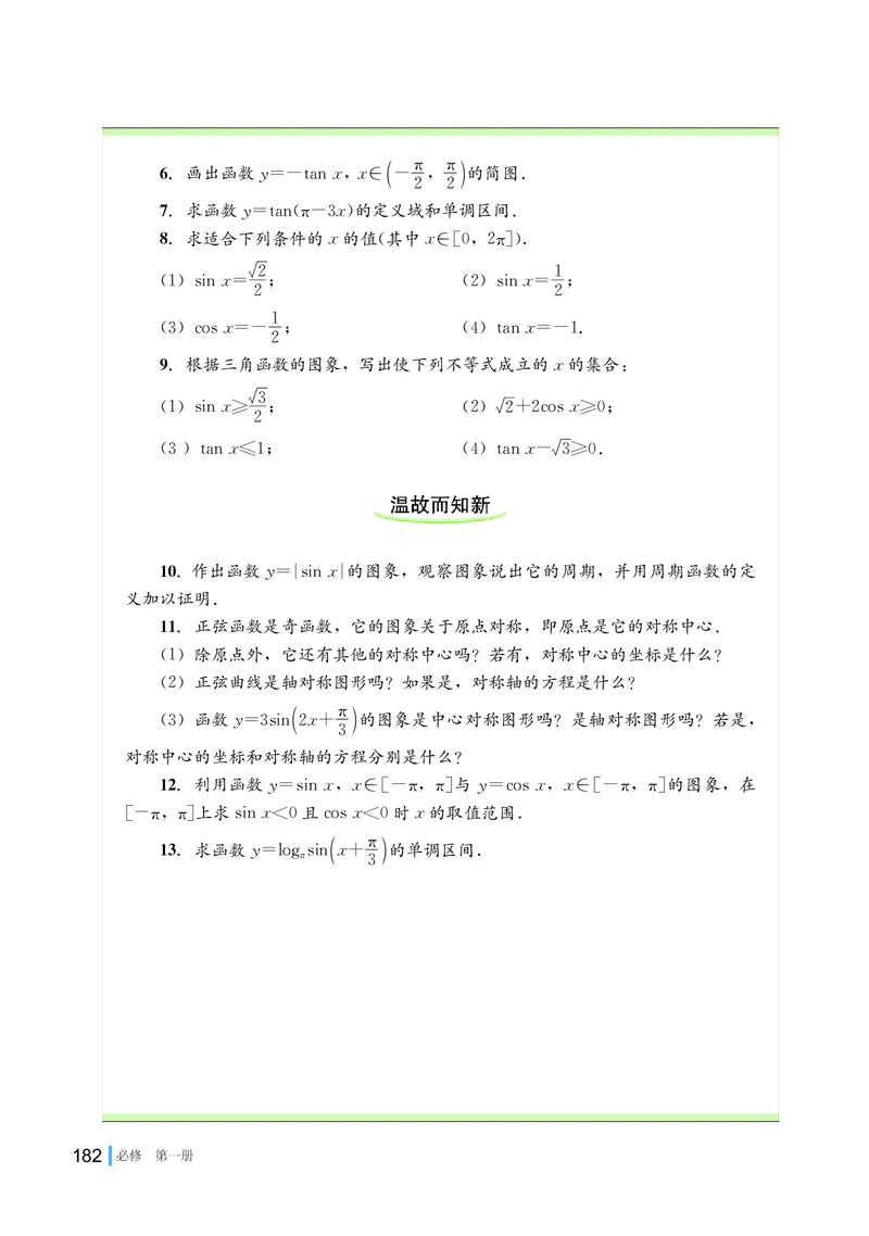 湘教版数学必修第一册高清教材_4-教培资料-26年最新资料-同步更新_初中高中教资_03科三专项（进去保存报考的学科即可）_02科三专项（笔记真题思维导图教学设计版本二）