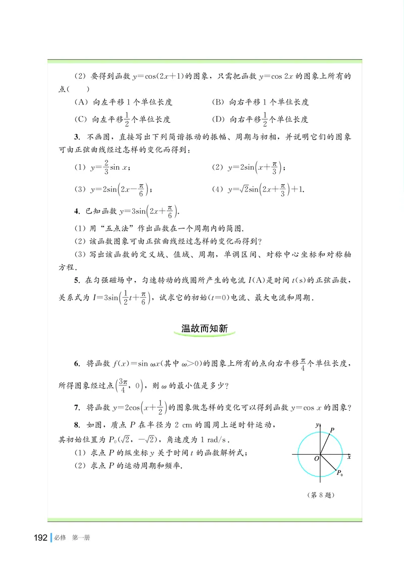 湘教版数学必修第一册高清教材_4-教培资料-26年最新资料-同步更新_初中高中教资_03科三专项（进去保存报考的学科即可）_02科三专项（笔记真题思维导图教学设计版本二）