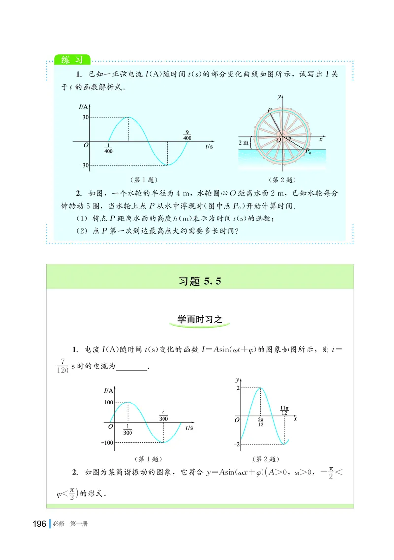 湘教版数学必修第一册高清教材_4-教培资料-26年最新资料-同步更新_初中高中教资_03科三专项（进去保存报考的学科即可）_02科三专项（笔记真题思维导图教学设计版本二）
