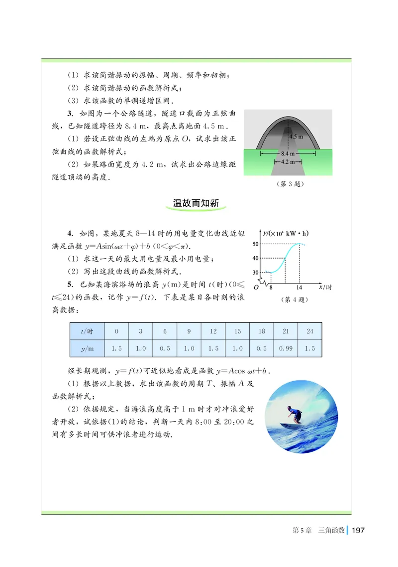 湘教版数学必修第一册高清教材_4-教培资料-26年最新资料-同步更新_初中高中教资_03科三专项（进去保存报考的学科即可）_02科三专项（笔记真题思维导图教学设计版本二）