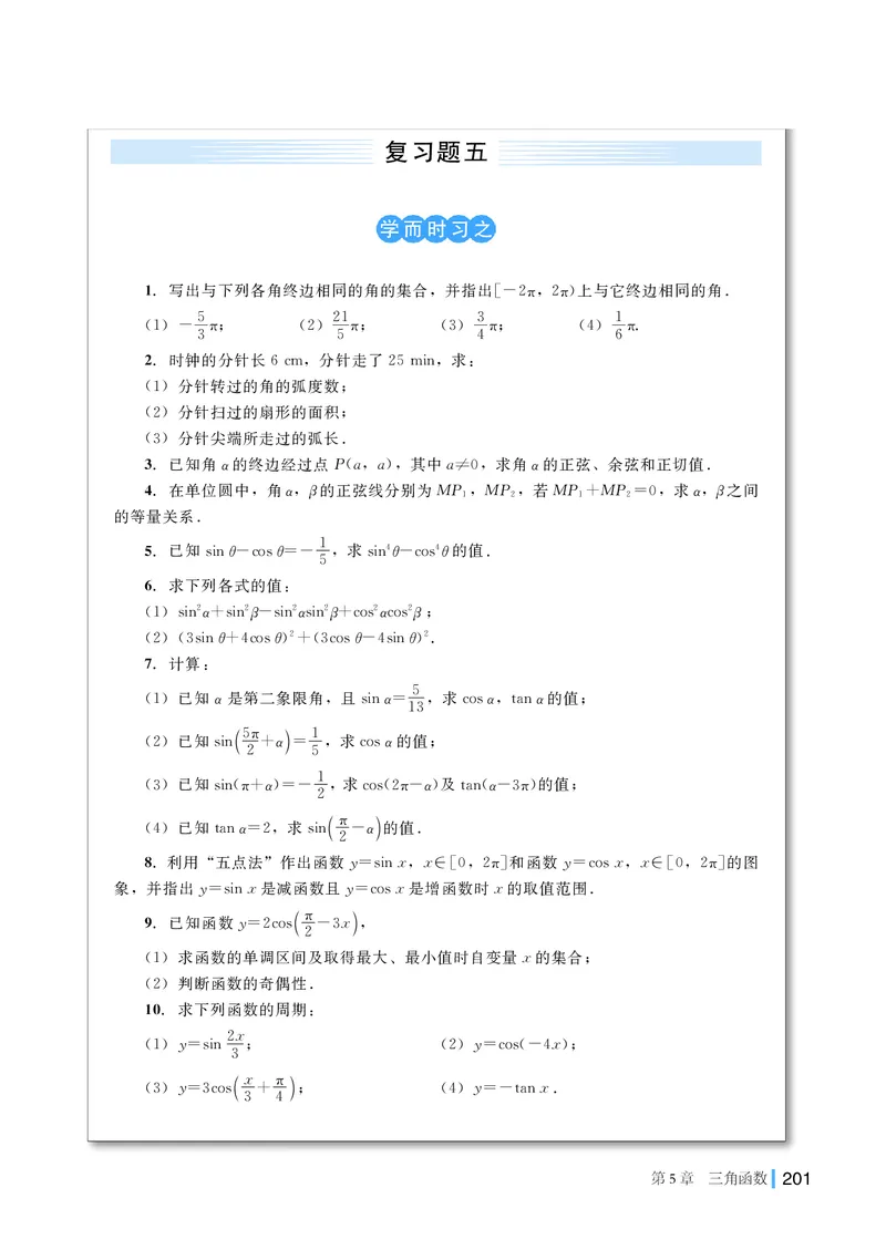 湘教版数学必修第一册高清教材_4-教培资料-26年最新资料-同步更新_初中高中教资_03科三专项（进去保存报考的学科即可）_02科三专项（笔记真题思维导图教学设计版本二）
