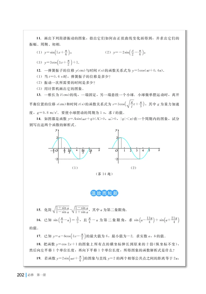 湘教版数学必修第一册高清教材_4-教培资料-26年最新资料-同步更新_初中高中教资_03科三专项（进去保存报考的学科即可）_02科三专项（笔记真题思维导图教学设计版本二）