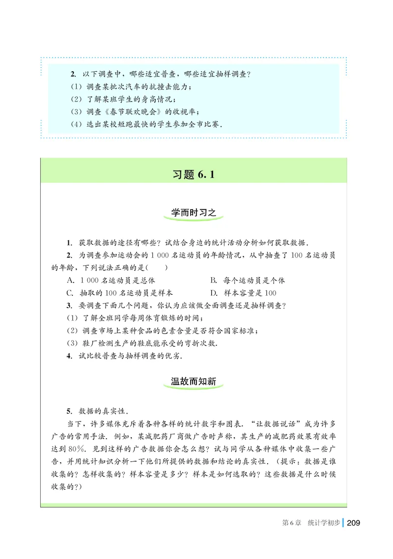 湘教版数学必修第一册高清教材_4-教培资料-26年最新资料-同步更新_初中高中教资_03科三专项（进去保存报考的学科即可）_02科三专项（笔记真题思维导图教学设计版本二）