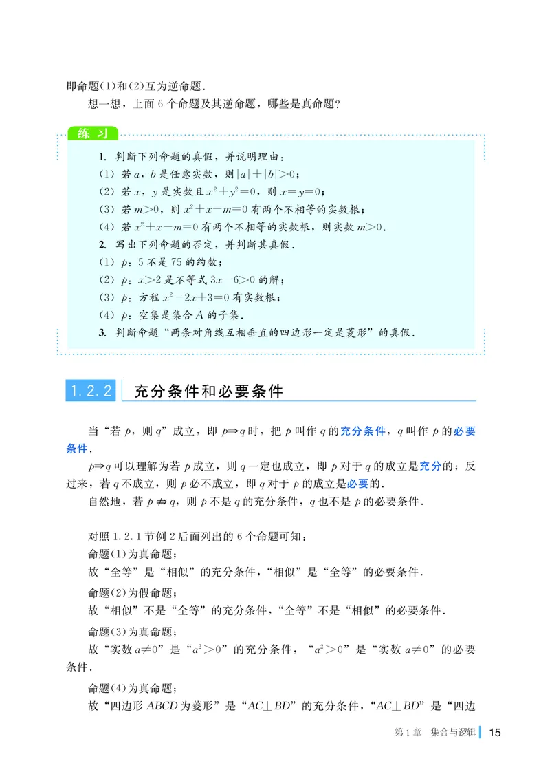湘教版数学必修第一册高清教材_4-教培资料-26年最新资料-同步更新_初中高中教资_03科三专项（进去保存报考的学科即可）_02科三专项（笔记真题思维导图教学设计版本二）