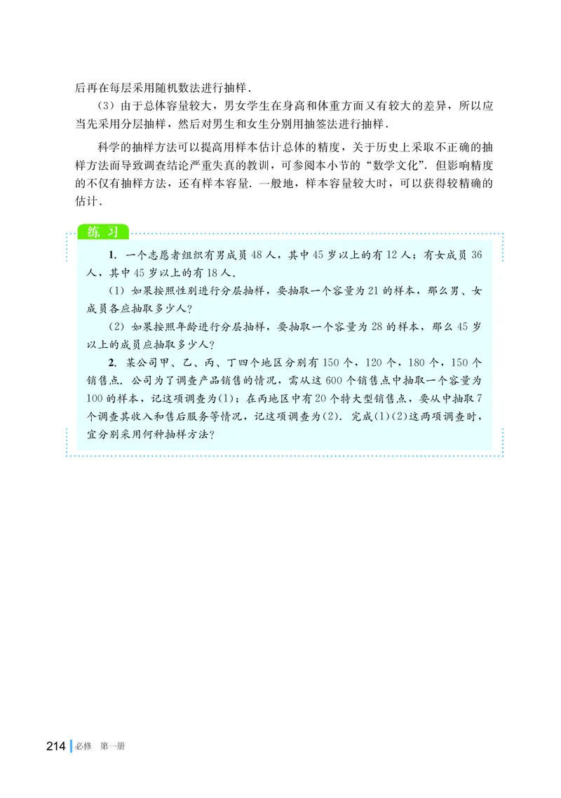 湘教版数学必修第一册高清教材_4-教培资料-26年最新资料-同步更新_初中高中教资_03科三专项（进去保存报考的学科即可）_02科三专项（笔记真题思维导图教学设计版本二）