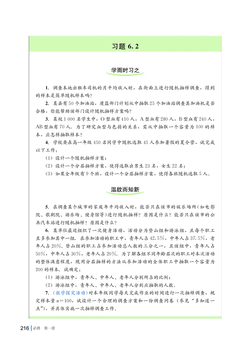 湘教版数学必修第一册高清教材_4-教培资料-26年最新资料-同步更新_初中高中教资_03科三专项（进去保存报考的学科即可）_02科三专项（笔记真题思维导图教学设计版本二）