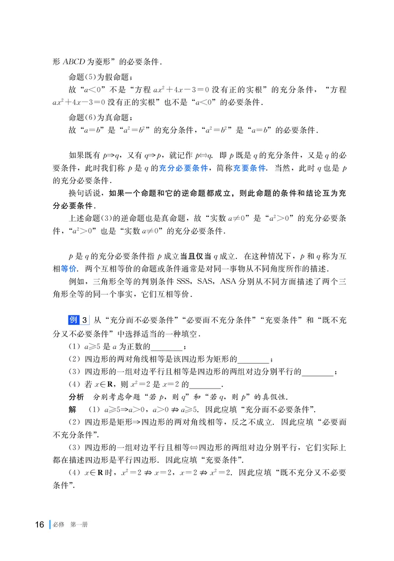 湘教版数学必修第一册高清教材_4-教培资料-26年最新资料-同步更新_初中高中教资_03科三专项（进去保存报考的学科即可）_02科三专项（笔记真题思维导图教学设计版本二）