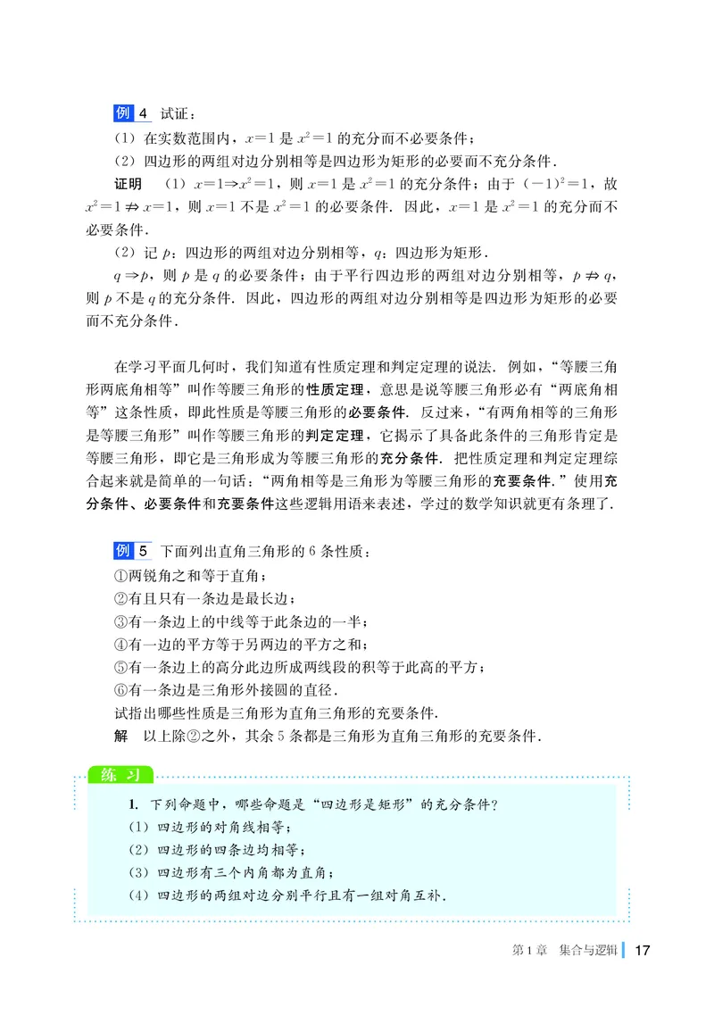 湘教版数学必修第一册高清教材_4-教培资料-26年最新资料-同步更新_初中高中教资_03科三专项（进去保存报考的学科即可）_02科三专项（笔记真题思维导图教学设计版本二）