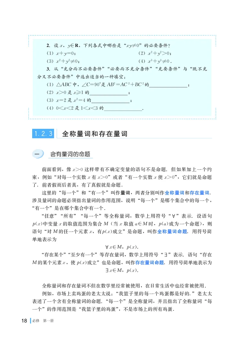 湘教版数学必修第一册高清教材_4-教培资料-26年最新资料-同步更新_初中高中教资_03科三专项（进去保存报考的学科即可）_02科三专项（笔记真题思维导图教学设计版本二）