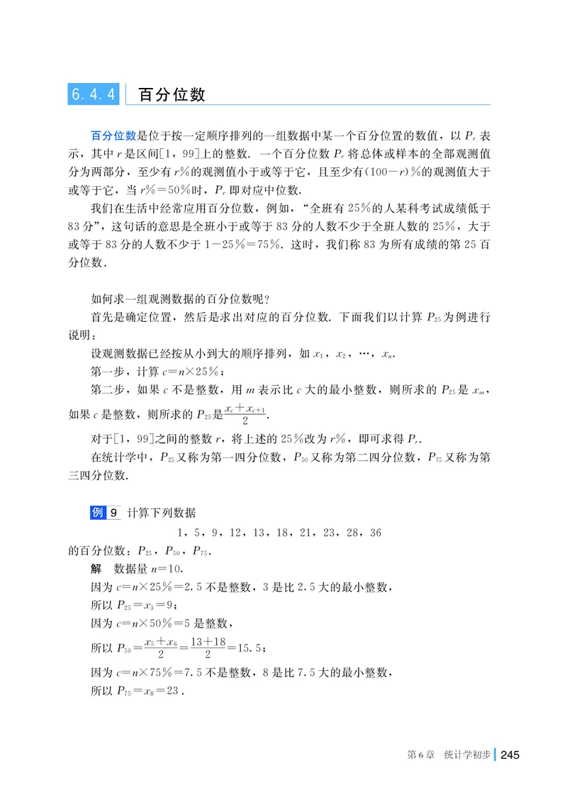 湘教版数学必修第一册高清教材_4-教培资料-26年最新资料-同步更新_初中高中教资_03科三专项（进去保存报考的学科即可）_02科三专项（笔记真题思维导图教学设计版本二）