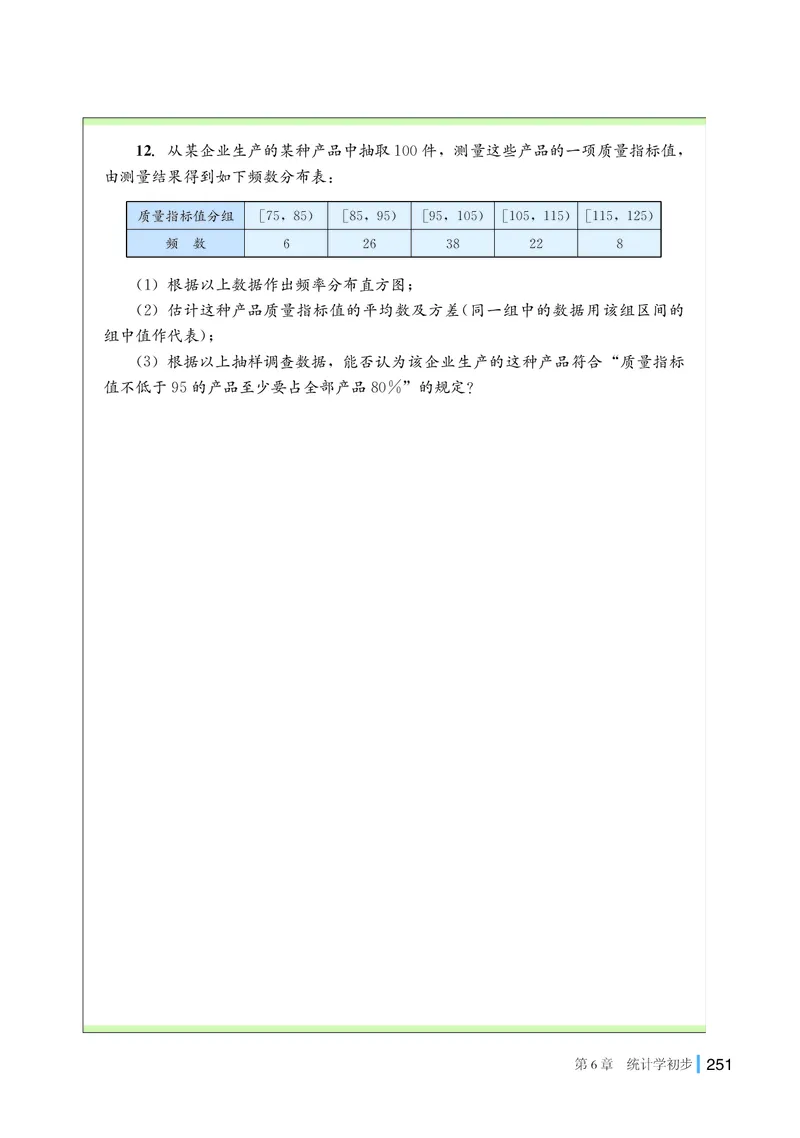 湘教版数学必修第一册高清教材_4-教培资料-26年最新资料-同步更新_初中高中教资_03科三专项（进去保存报考的学科即可）_02科三专项（笔记真题思维导图教学设计版本二）