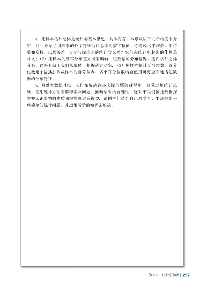 湘教版数学必修第一册高清教材_4-教培资料-26年最新资料-同步更新_初中高中教资_03科三专项（进去保存报考的学科即可）_02科三专项（笔记真题思维导图教学设计版本二）