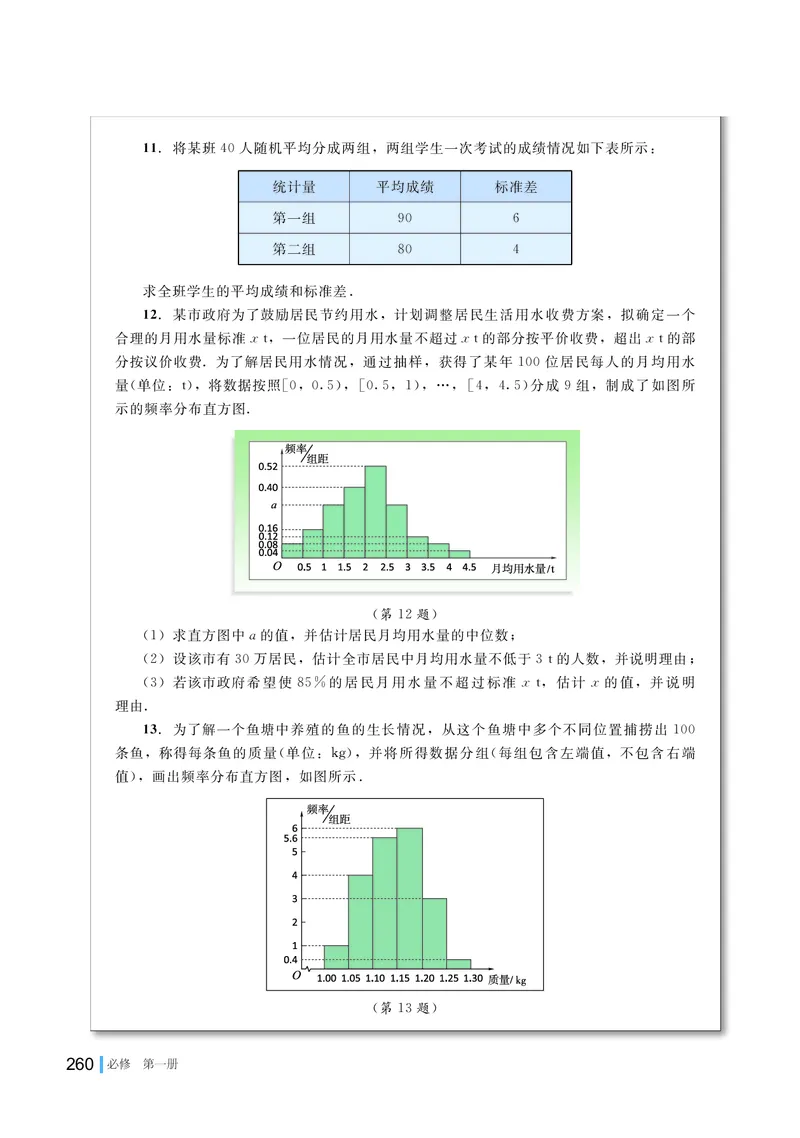 湘教版数学必修第一册高清教材_4-教培资料-26年最新资料-同步更新_初中高中教资_03科三专项（进去保存报考的学科即可）_02科三专项（笔记真题思维导图教学设计版本二）