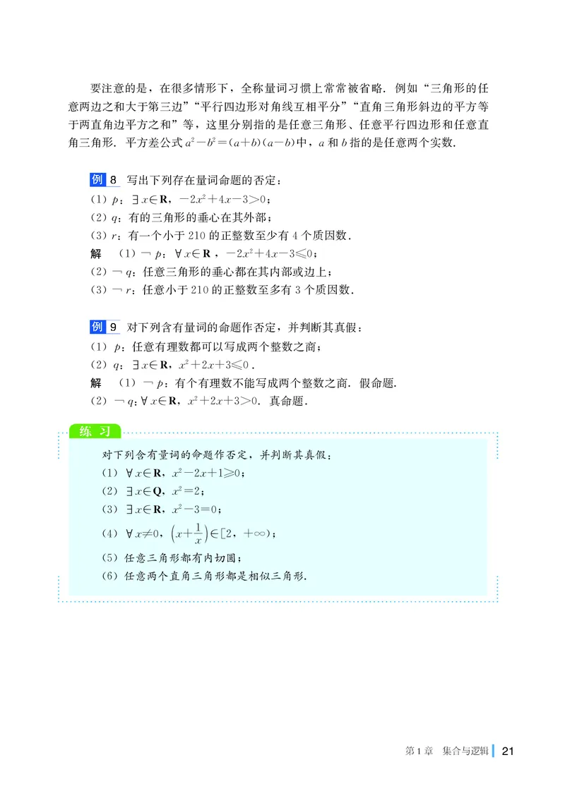 湘教版数学必修第一册高清教材_4-教培资料-26年最新资料-同步更新_初中高中教资_03科三专项（进去保存报考的学科即可）_02科三专项（笔记真题思维导图教学设计版本二）