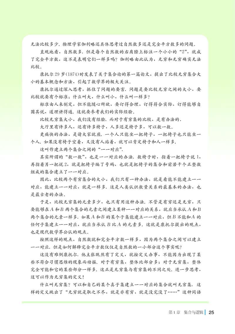 湘教版数学必修第一册高清教材_4-教培资料-26年最新资料-同步更新_初中高中教资_03科三专项（进去保存报考的学科即可）_02科三专项（笔记真题思维导图教学设计版本二）