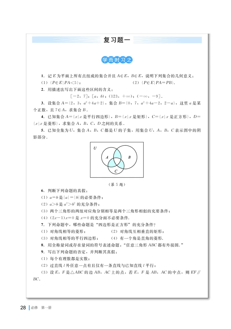 湘教版数学必修第一册高清教材_4-教培资料-26年最新资料-同步更新_初中高中教资_03科三专项（进去保存报考的学科即可）_02科三专项（笔记真题思维导图教学设计版本二）